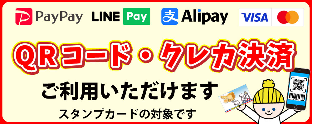 ＱＲコード決済PayPay・LINEペイ・Aliペイ